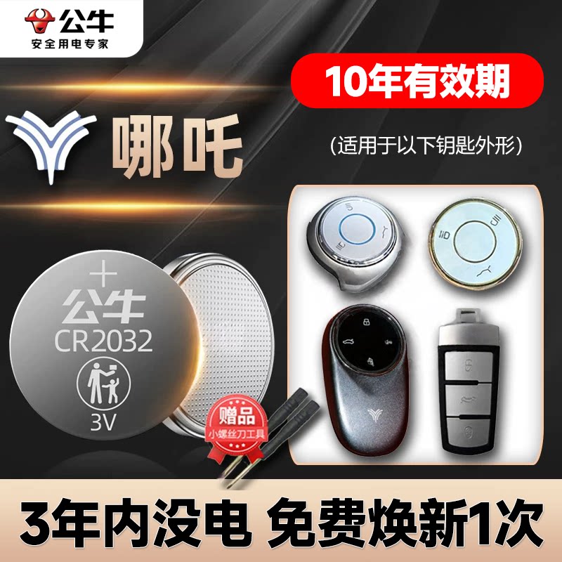 适用于 哪吒新能源N01哪吒V S X U L GT AYA风火