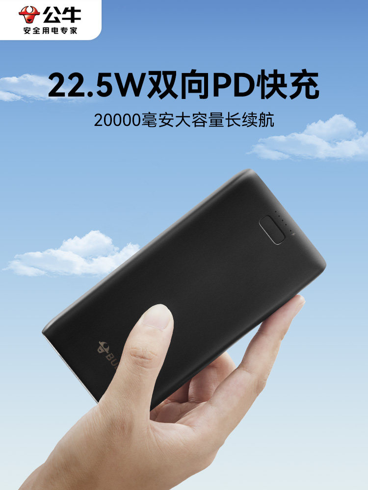 公牛20000毫安大功率充电宝适用苹果华为手机快充小巧便携式移动电源官方旗舰店正品怎么样,好用不?