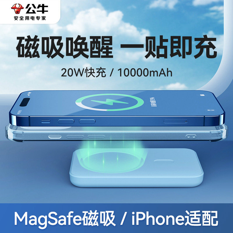 公牛磁吸无线充电宝10000毫安iphone145promax专用20W快充适用苹果13/12大容量官方旗舰Magsafe手机移动电源怎么样,好用不?