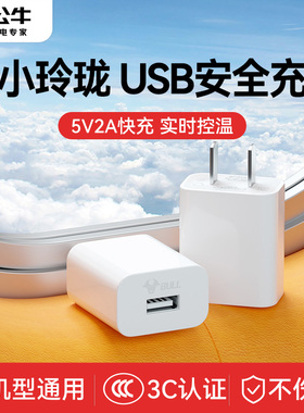 公牛5v1a2a充电头usb插头10.5w适用苹果14pro华为小米vivo手机快充安卓台灯平板蓝牙耳机通用充电器数据线