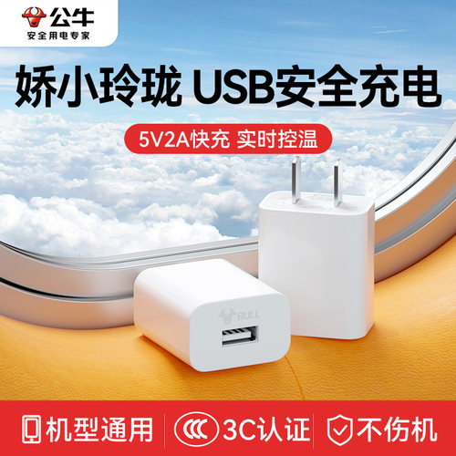 公牛5v2a充电头快充适用vivo