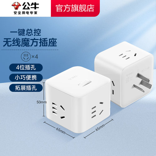 公牛魔方插座typeC+USB快充