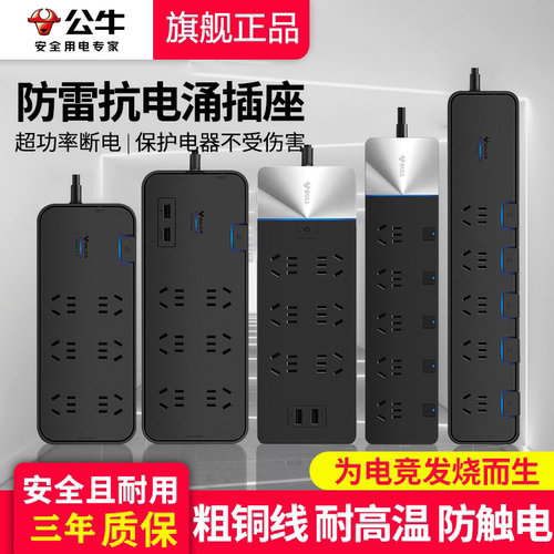 公牛防雷抗电涌排插黑色