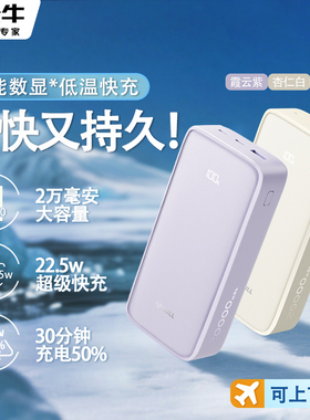 【3c认证新国标】公牛充电宝20000毫安2025新款便携移动电源大容量充电宝快充可上飞机可携带官方旗舰店正品