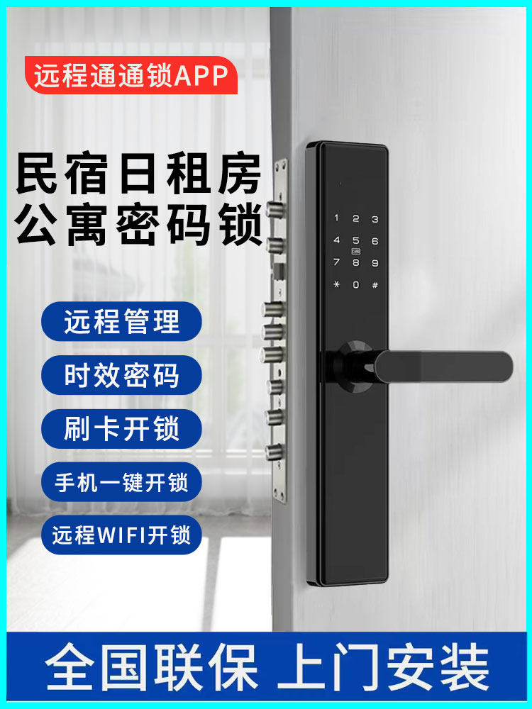 远程通通锁酒店刷卡门锁智能电子锁日租房公寓美团民宿指纹密码锁