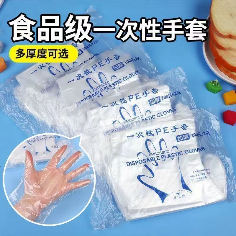 食品级一次性PE手套加厚透明塑料手套餐饮专用厨房加厚耐用清洁