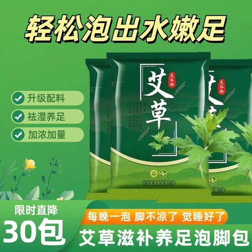艾草泡脚药包艾叶中药包祛寒男女士30包家用生姜艾草泡脚粉泡脚包