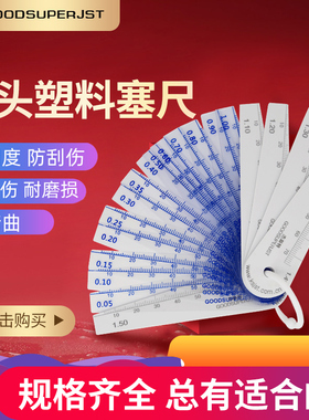 JST不透明塑料塞尺塑料间隙尺厚薄规塑胶塞尺单片0.05-2mm激光线