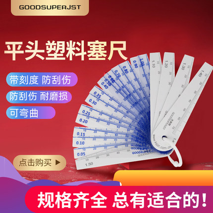 JST不透明塑料塞尺塑料间隙尺厚薄规塑胶塞尺单片0.05-2mm激光线