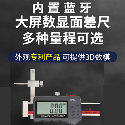杰斯特蓝牙数显面差尺可二次开发