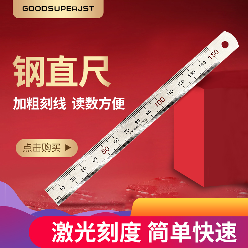 JST不锈钢直尺全量程0.5mm分度值