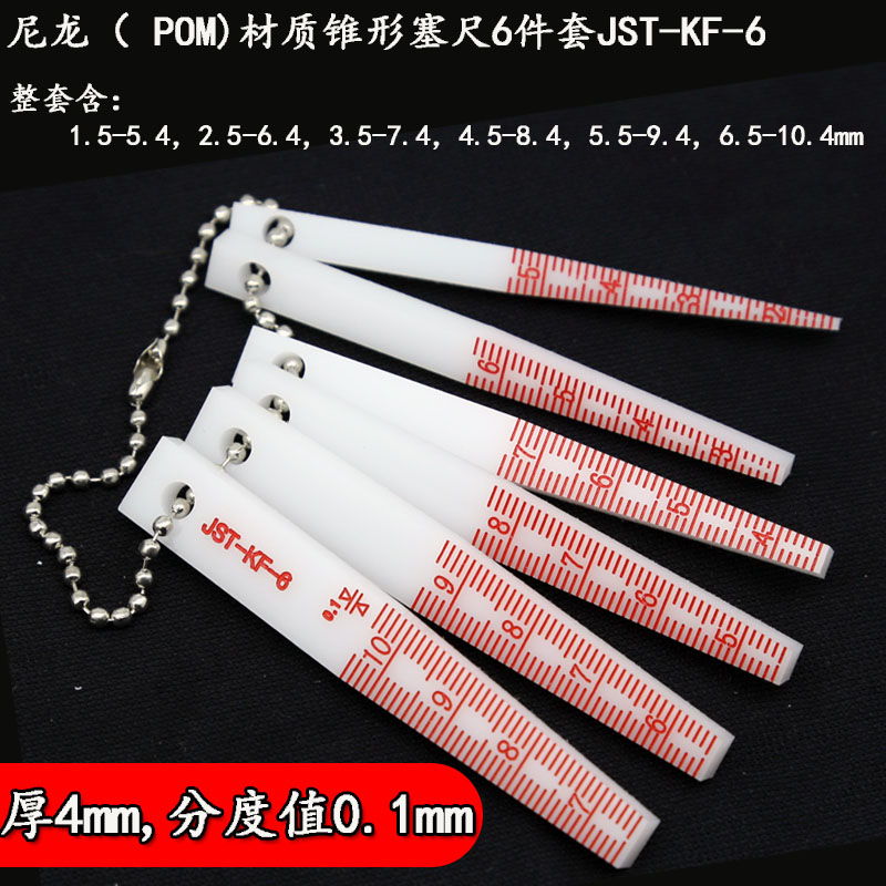 汽车行业尼龙锥形塞尺JST-KF-6塑料间隙尺套装POM防画伤塑料塞尺