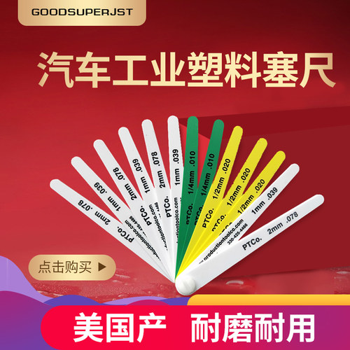 汽车工业彩色塑料塞尺