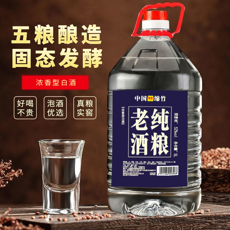 四川绵竹纯粮食白酒52度浓香型五粮酒散酒10斤桶装高梁酒泡酒专用