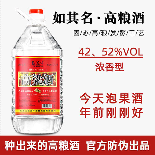 垦荒牛5L52度42度纯粮高粱酒