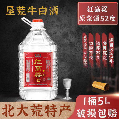 红高粱原浆52度清香型北大荒白酒