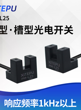 XITEPU槽型光电开关 EE-SX951微型传感器限位感应PM-L25P红外对射