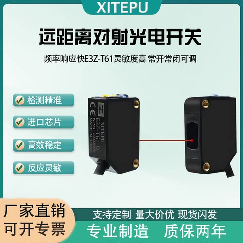 红外对射光电开关远距离传感器