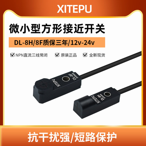 XITEPU微型方形金属接近感应开关