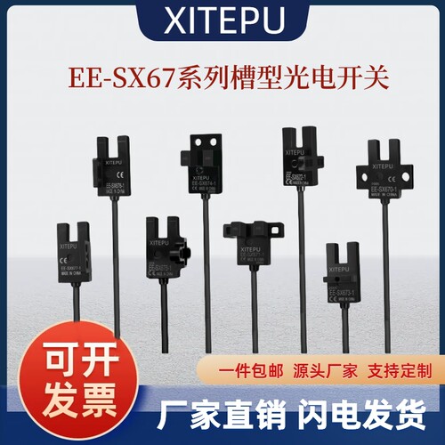EE-SX672U槽型原点限位光电开关