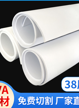 38度白色EVA泡棉材料防撞减震海绵板cos道具制作高密度环保泡沫板