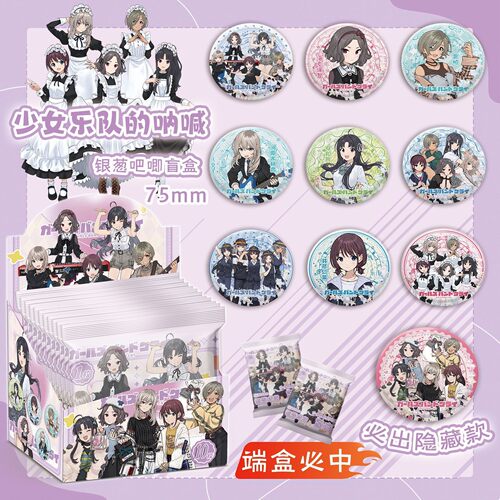 少女乐队的呐喊吧唧盲盒