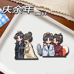 庆余年2胸针范闲张若昀李承泽闲泽刘瑞瑞Q版徽章书包别针生日礼物