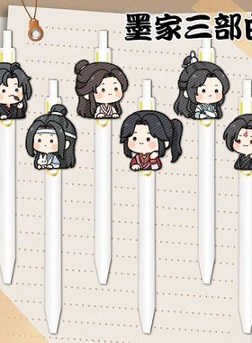 魔道祖师中性笔天官赐福谢怜花城0.5黑按动刷题笔可拆卸学生礼物