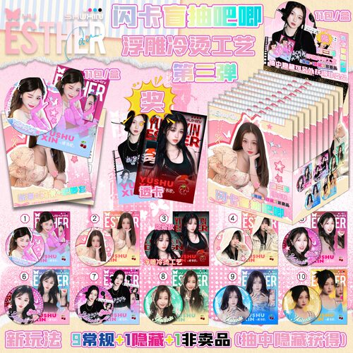 虞书欣闪卡吧唧盲盒明星