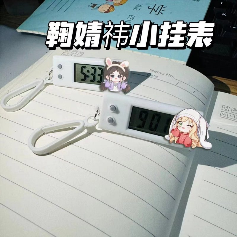 鞠婧祎小挂表明星应援学生静音电子表笔袋饰品书包挂件创生日礼物图片