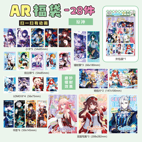 原神28件AR福袋套装周边l