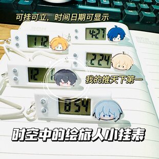 时空中的绘旅人小挂表艾因路辰学生考试专用静音电子表书生日礼物
