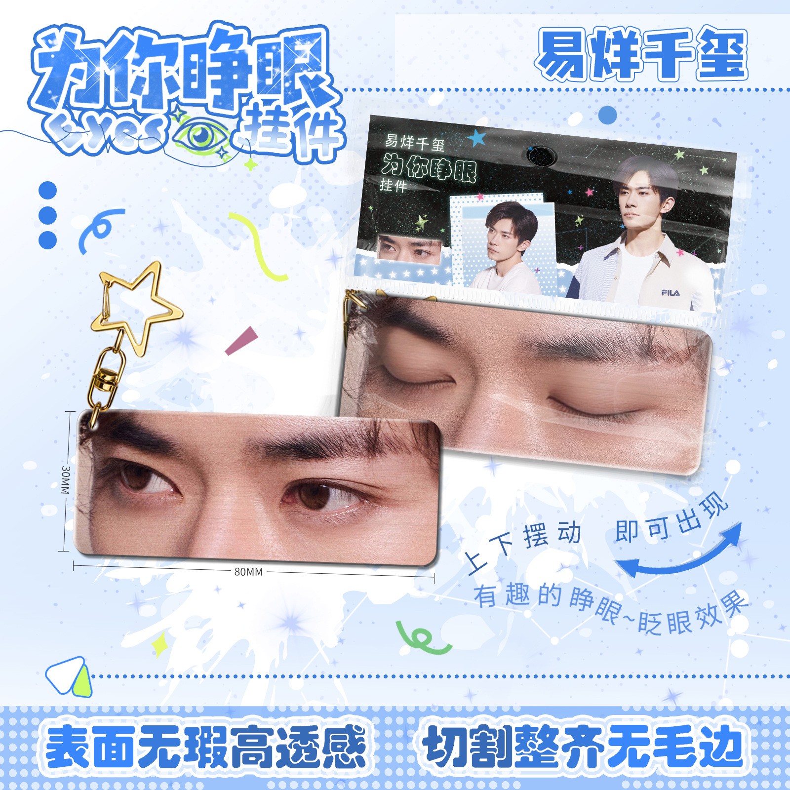 易烊千玺为你睁眼亚克力图片