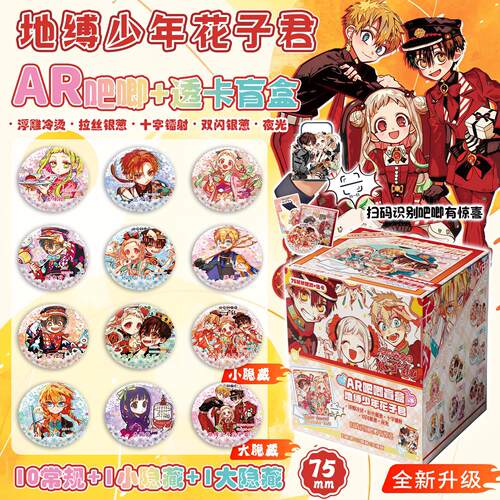 地缚少年花子君新款AR吧