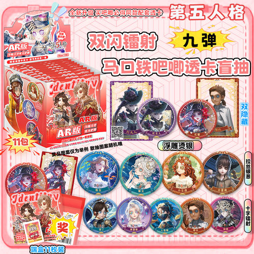 第五人格新款AR夜光吧唧