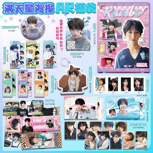 杨博文AR福袋明星周边应