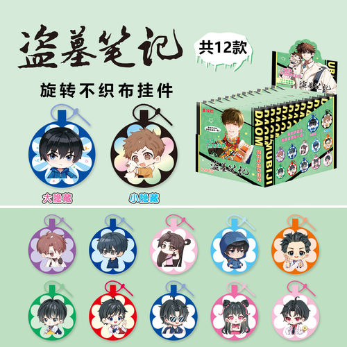 盗墓笔记旋转不织布钥匙