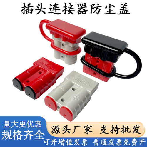 适用安德森插头插座大电流连接器