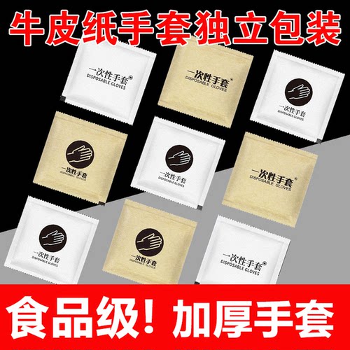 食品级一次性手套独立包装牛皮纸小龙虾专用餐饮外卖商用炸鸡披萨