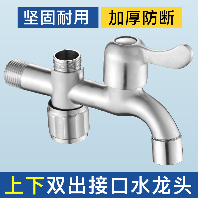 加长款一进二出三角阀上下双出口洗衣机专用双控三通带水龙头接头