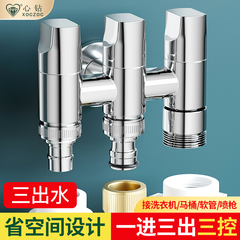 一进三出角阀多功能水龙头洗衣机厨房洗碗机马桶三控四通三通分水