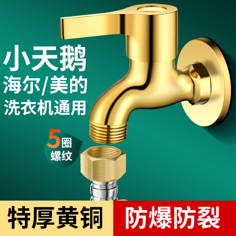 全铜全自动洗衣机水龙头4分螺纹5圈加长新款专用适用于海尔美的