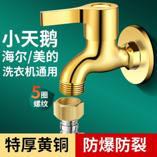 全铜全自动洗衣机水龙头4分螺纹5圈加长新款 专用适用于海尔美