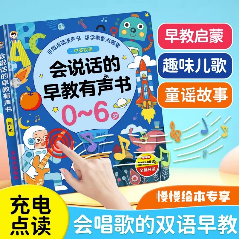 会说话的早教有声书点读发声幼儿双语启蒙读物智能学习机0到3-6岁