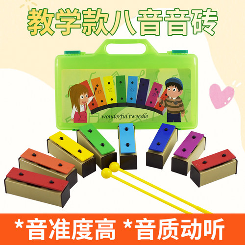 奥尔夫八音琴小钟琴音乐教具打击乐器儿童彩色八 8音砖铝板琴音砖