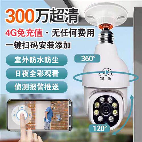 4G无网络摄像头360度室外防水无线WIFI远程家用高清夜视监控器