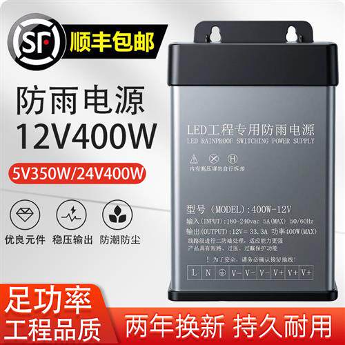 led防雨水开关电源12v400w24v5伏350瓦发光字招牌门头灯箱变压器