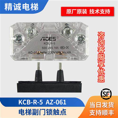 电梯门锁接触点KCB-R-5易升付锁JY01-A1Z-1伯恩斯坦副开关SEL2-A1