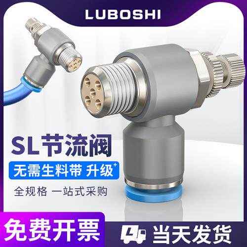 气管气动接头 气缸节流阀可调单向气管快速接头 节气调速阀sl8-02