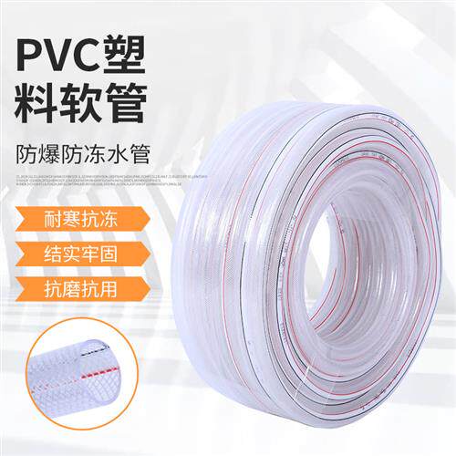 pvc塑料软水管高压家用四季自来水浇花洗车排水防爆4分6分1寸水管